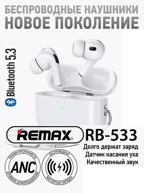 Наушники беспроводные Remax RB-533N Pro с шумоподавлением ANC