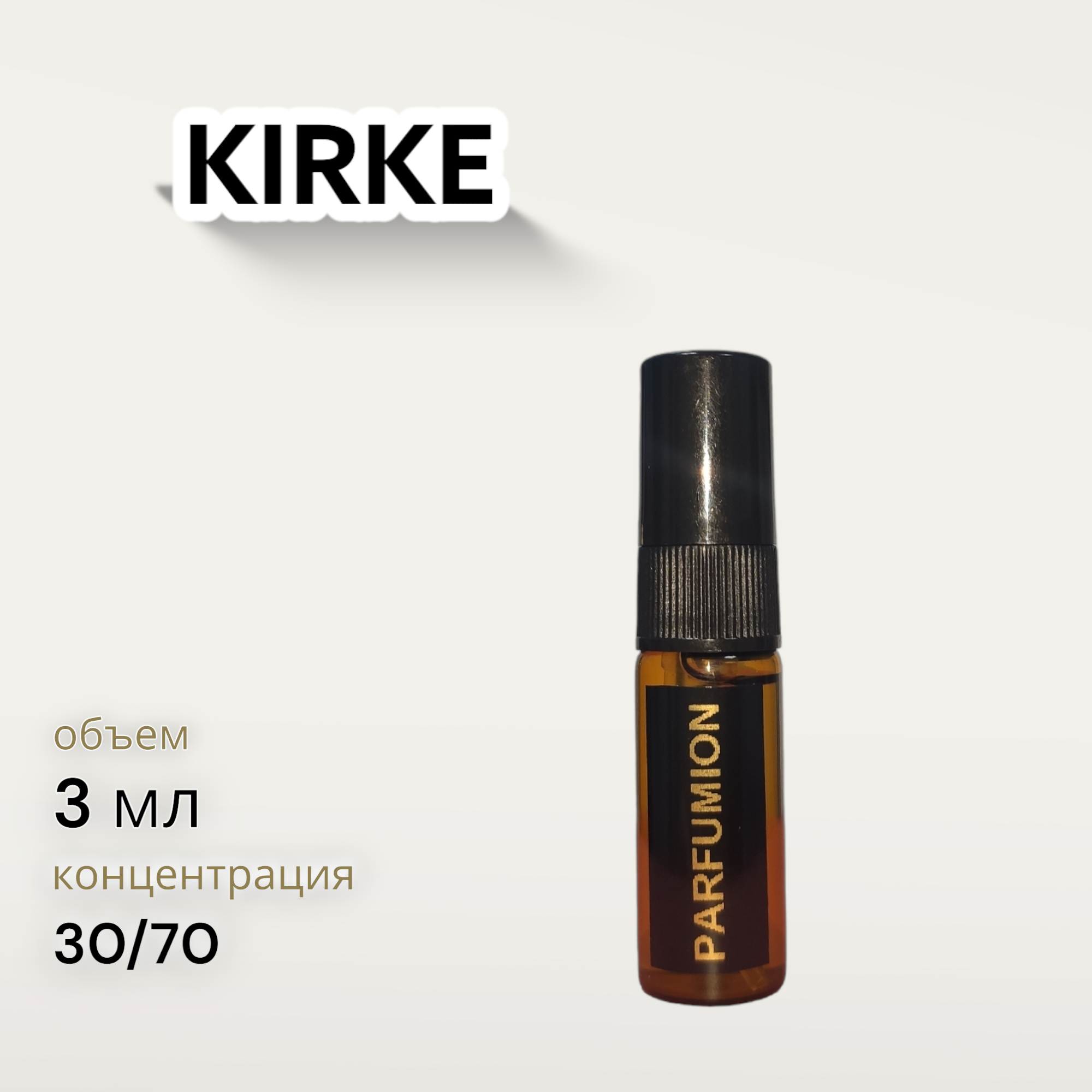 Духи "Kirke" от Parfumion