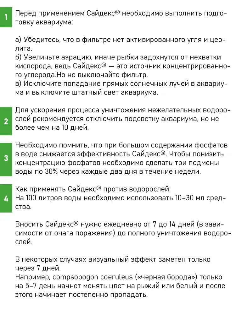 Средство против водорослей в аквариуме Zoolink CIDEX 500 мл