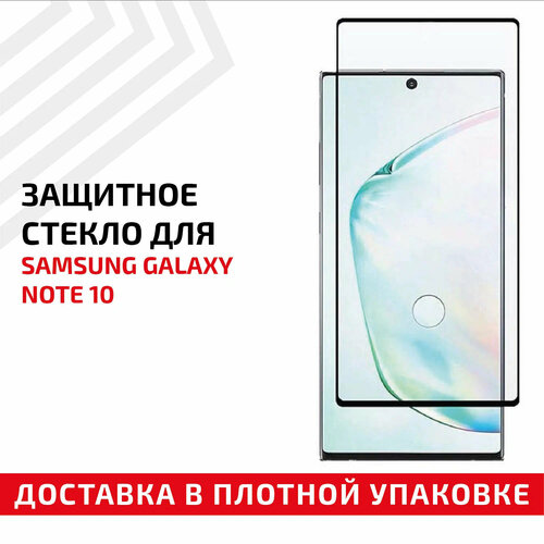 Защитное стекло Полное покрытие Full Glue для мобильного телефона (смартфона) Samsung Galaxy Note 10 (N970F), черное