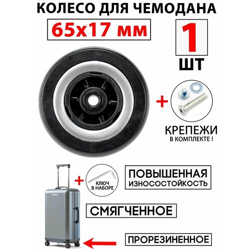 Колесо для чемодана 3162, черный