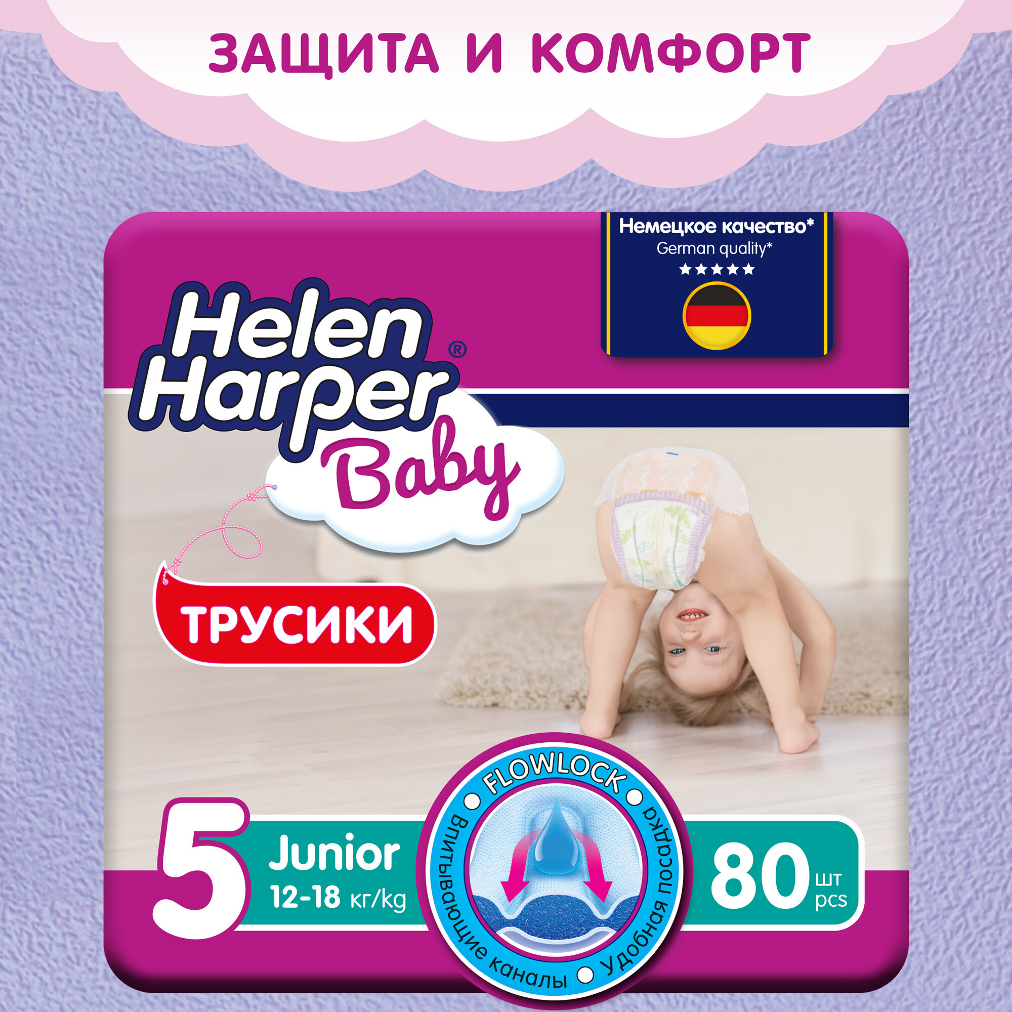 Детские трусики-подгузники HELEN HARPER BABY размер 5 (Junior) 12-18 кг, 80 шт.
