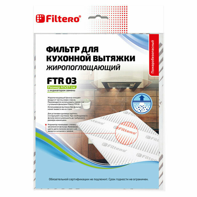 Фильтр жиропоглощающий Filtero FTR 03 — фото 20