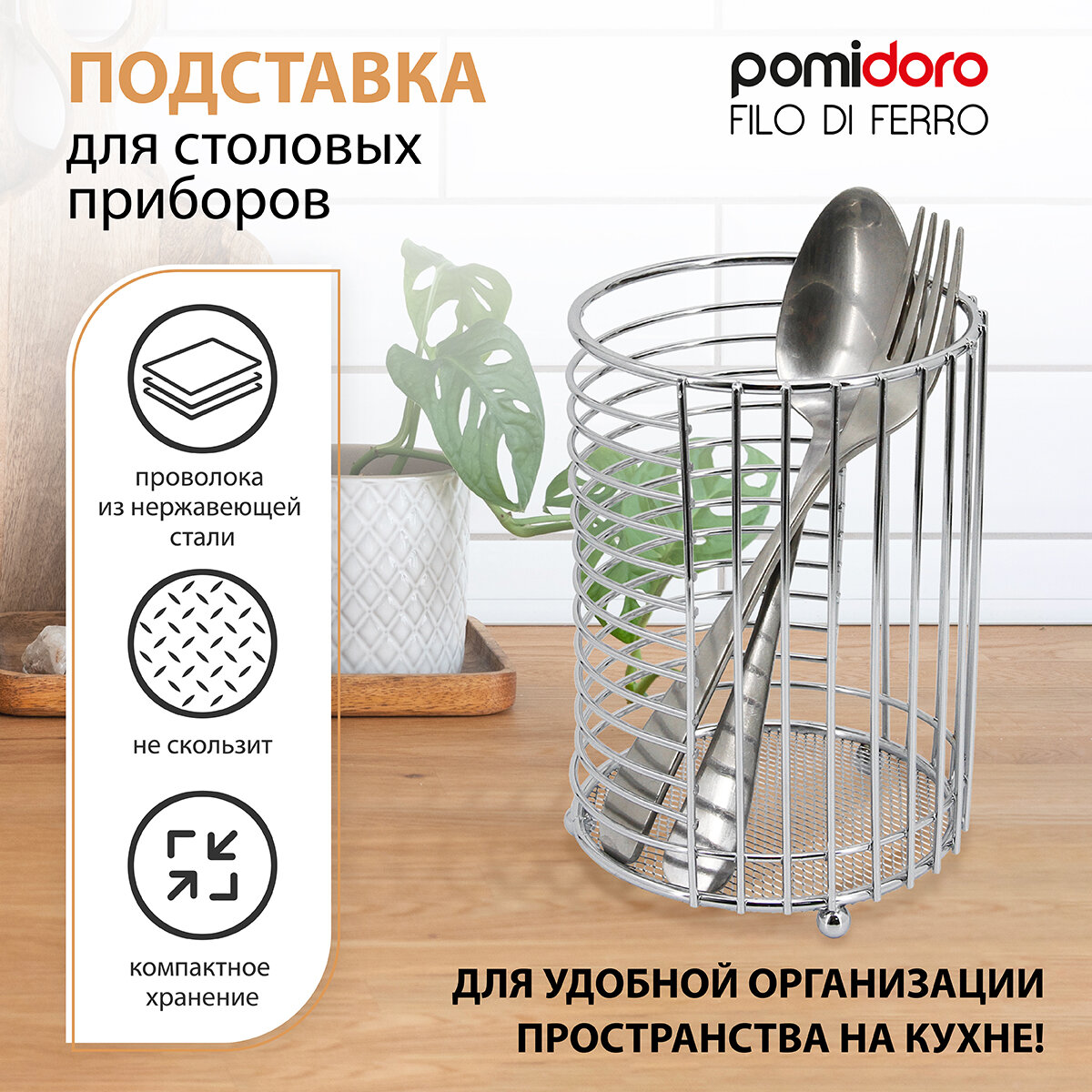 фото Органайзер для столовых приборов / для кухонных принадлежностей подставка металлическая, 11х10х18 см