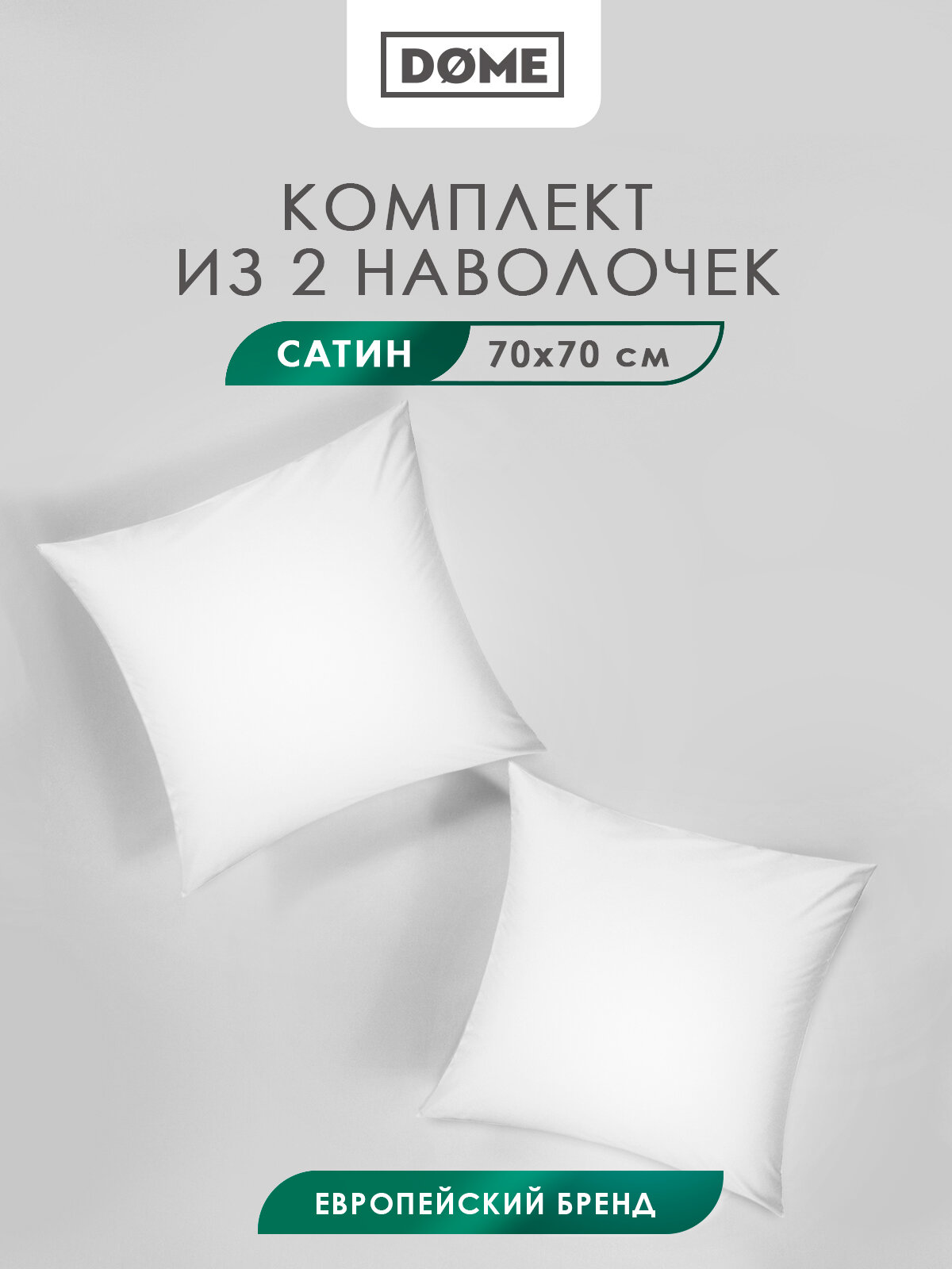 Морисо бел Комплект наволочек 70x70 (см), 2пр, хл/сат