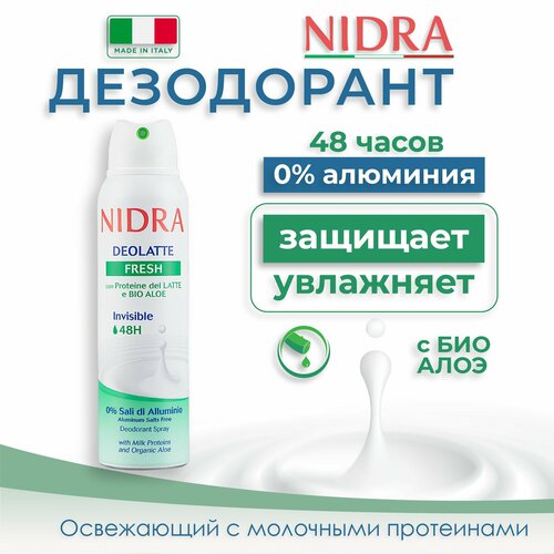 Дезодорант аэрозоль Nidra освежающий с молочными протеинами и алоэ 150 мл дезодорант nidra освежающий аэрозоль 150мл