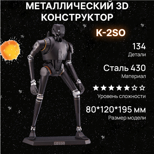 Конструктор металлический Звездные войны K-2SO