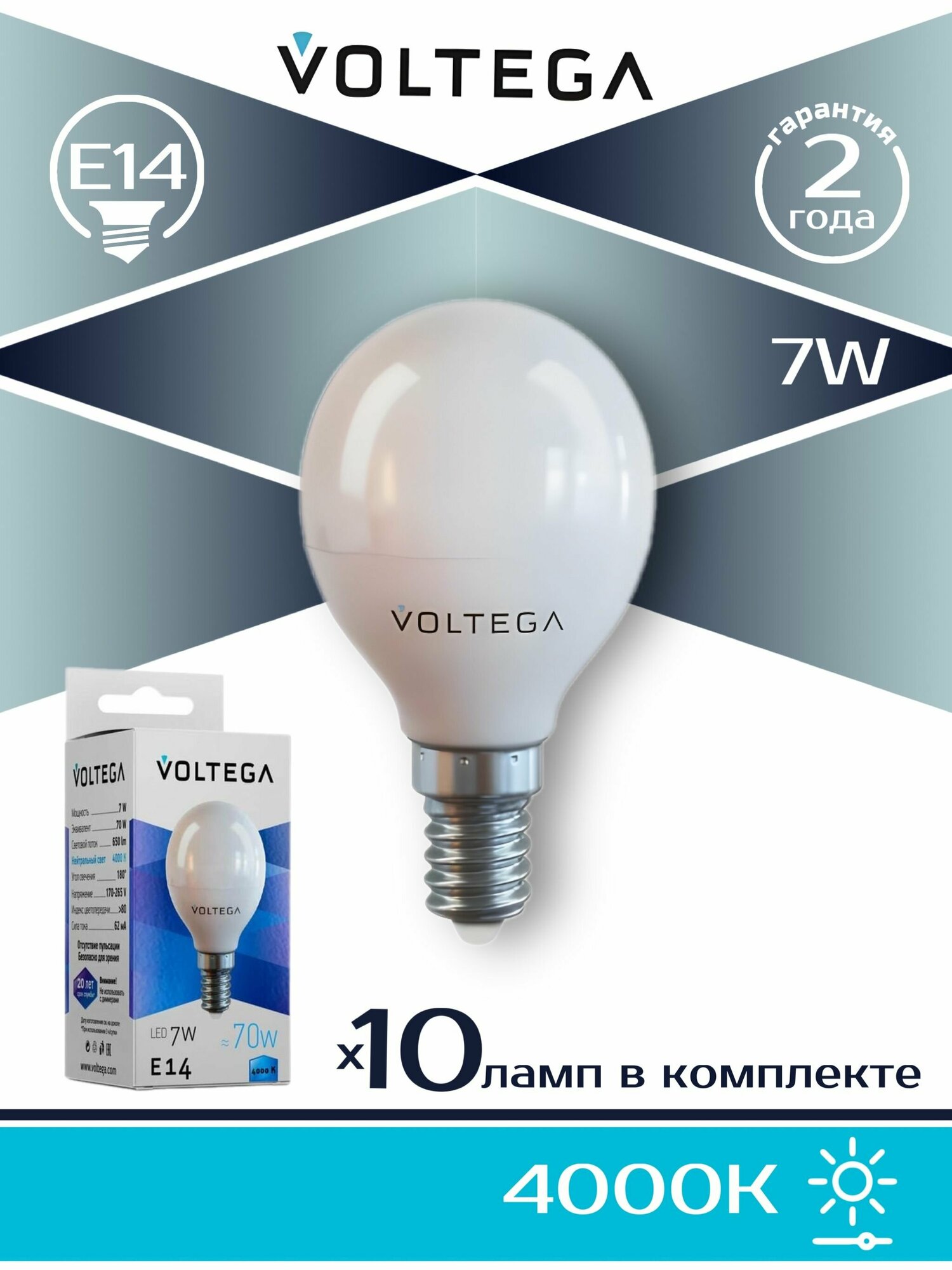 Лампа светодиодная Voltega E14 7W 4000К матовая VG2-G45E14cold7W 7055, 10шт