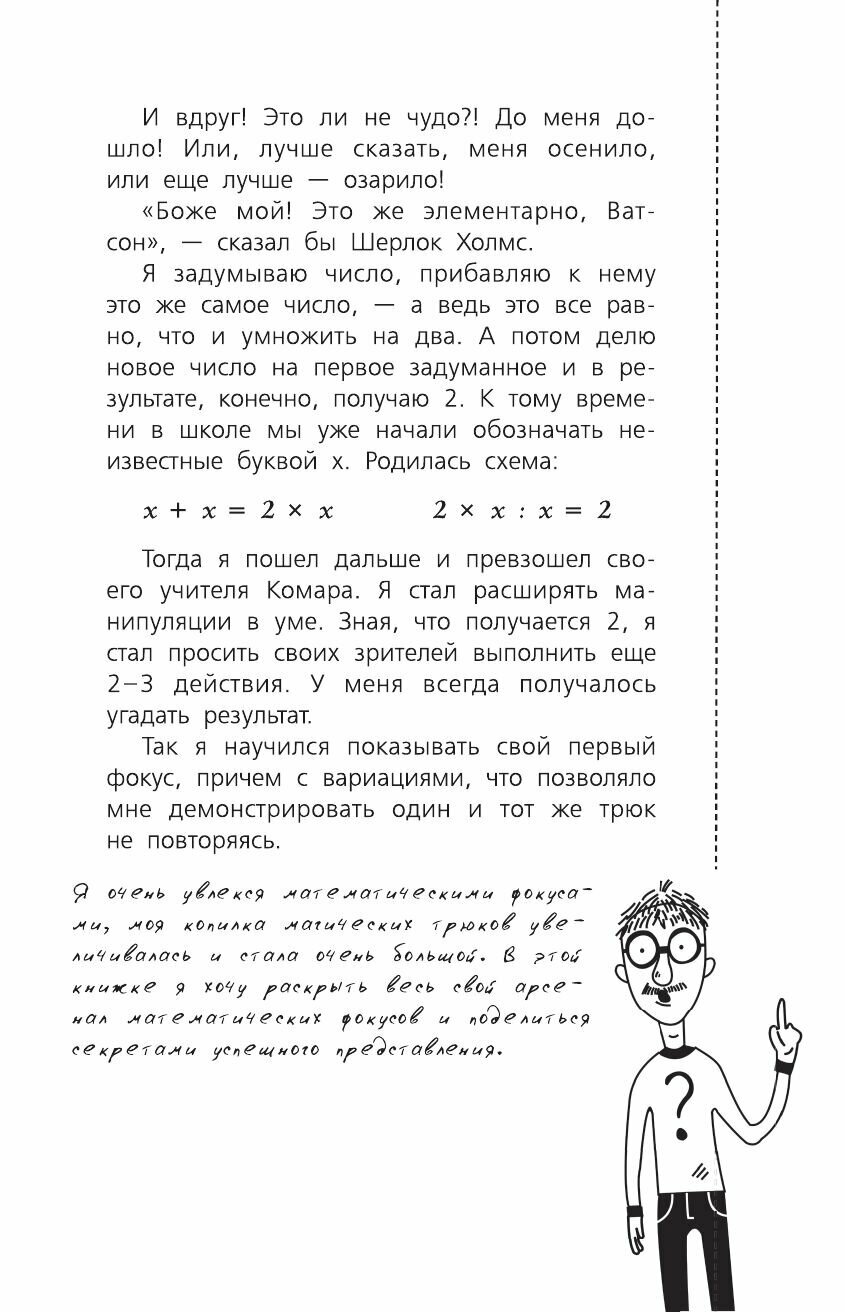 Математика и магия (Земсков Пётр Александрович) - фото №12