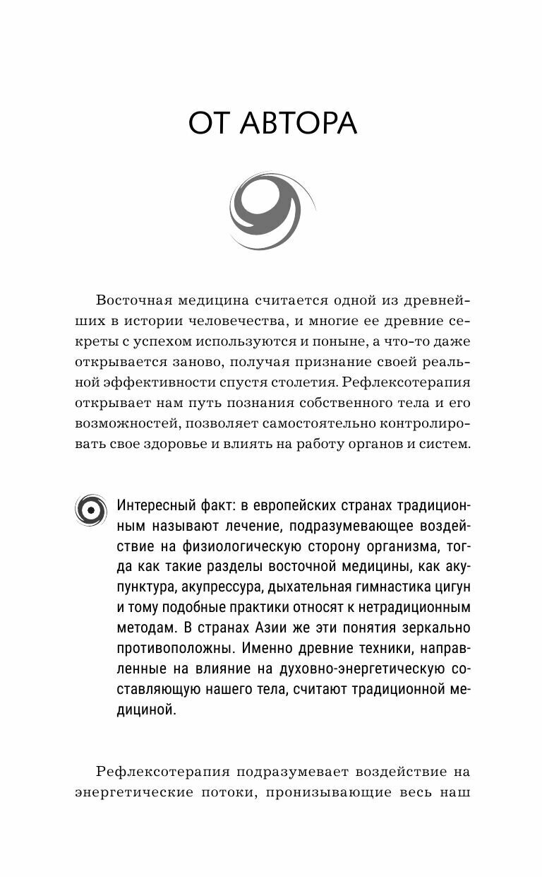 САНЬ-ИНЬ-ЦЗЯО и другие целительные точки для мужского и женского здоровья - фото №9