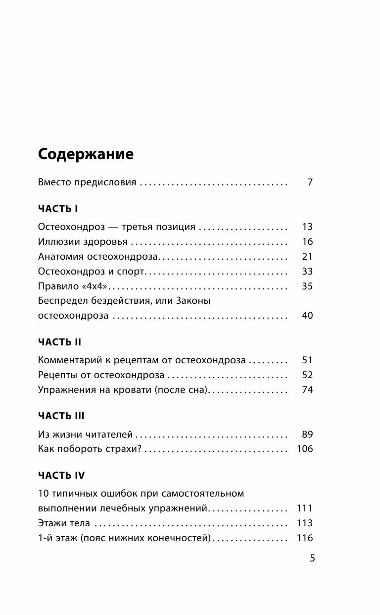 Остеохондроз - не приговор! (Бубновский Сергей Михайлович) - фото №20