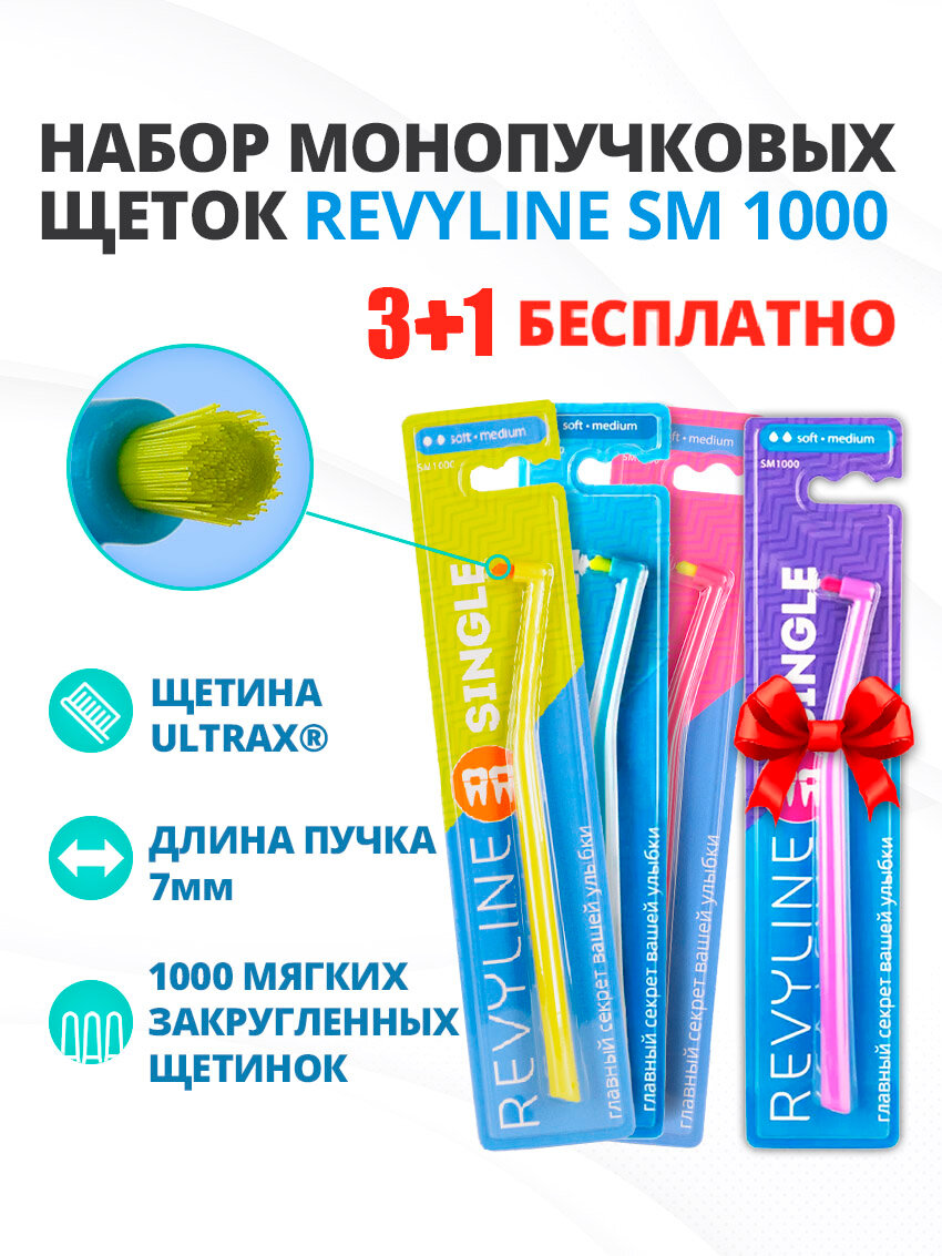 Набор монопучковых зубных щеткок Revyline SM1000 Single 4 шт (салатовая, голубая, розовая, фиолетовая)