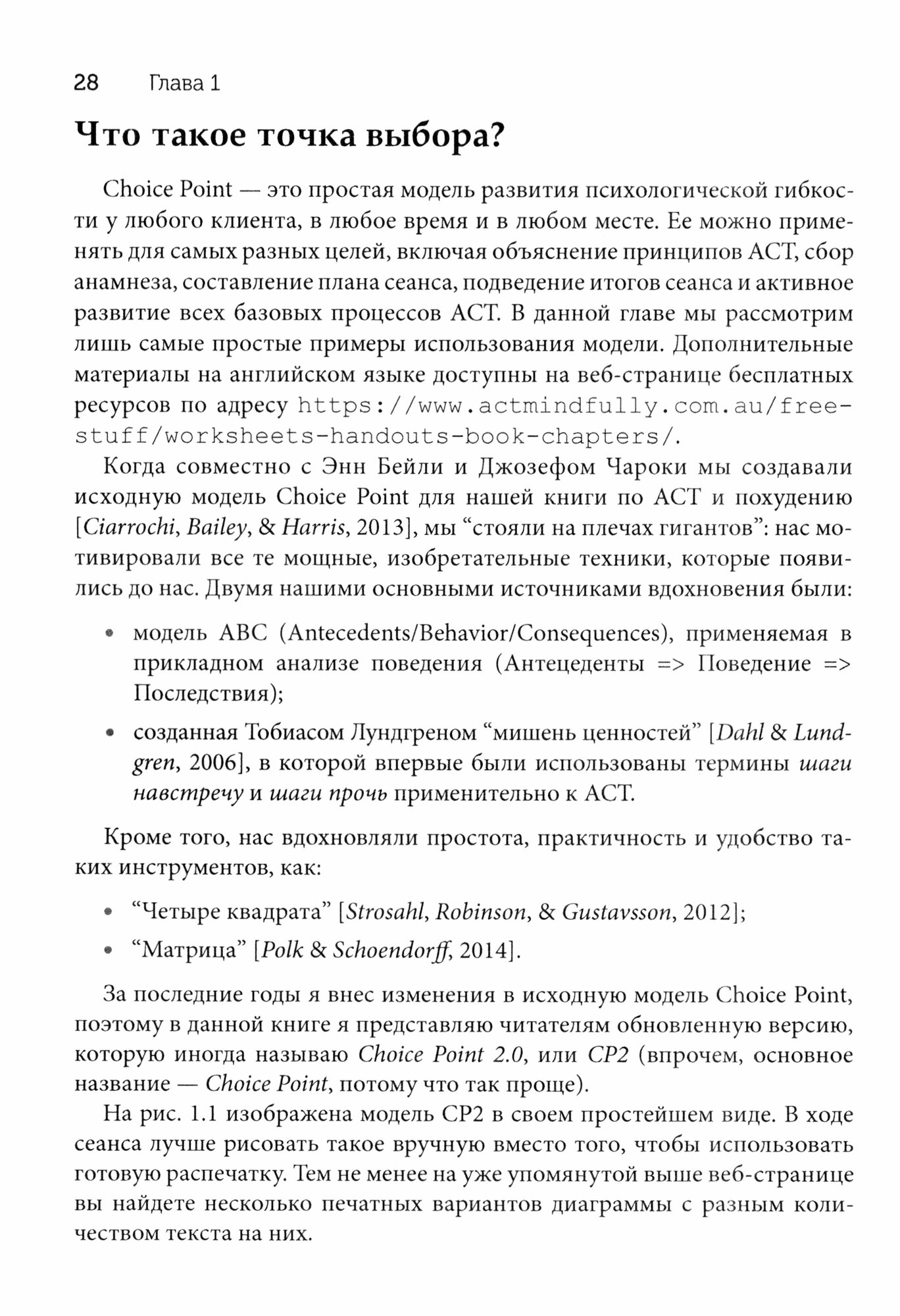 ACT в вопросах и ответах. Практическое руководство по преодолению 150 основных проблем в терапии - фото №3