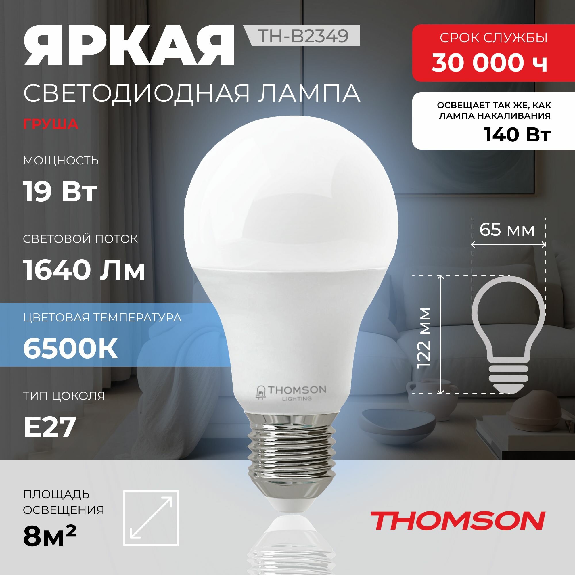 Лампочка Thomson TH-B2349 19 Вт, E27, 6500К, груша, холодный белый свет