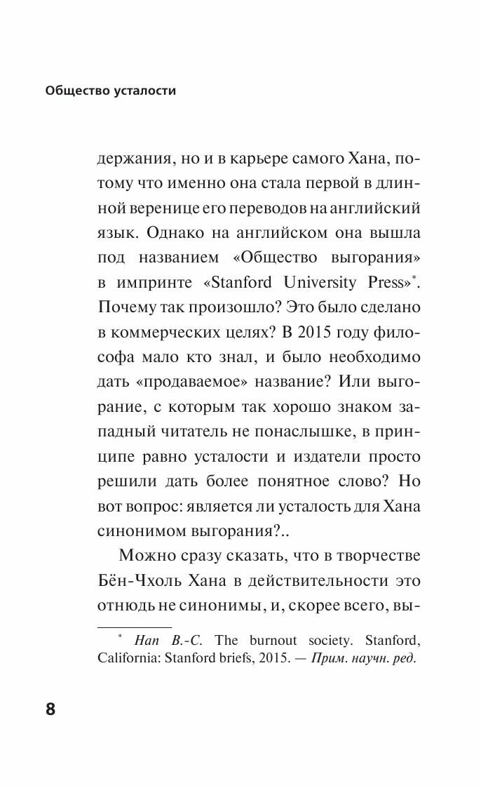 Общество усталости. Негативный опыт в эпоху чрезмерного позитива - фото №5