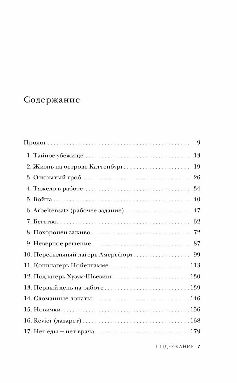 Последний свидетель. История человека, пережившего три концлагеря и крупнейшее кораблекрушение Второй мировой - фото №4