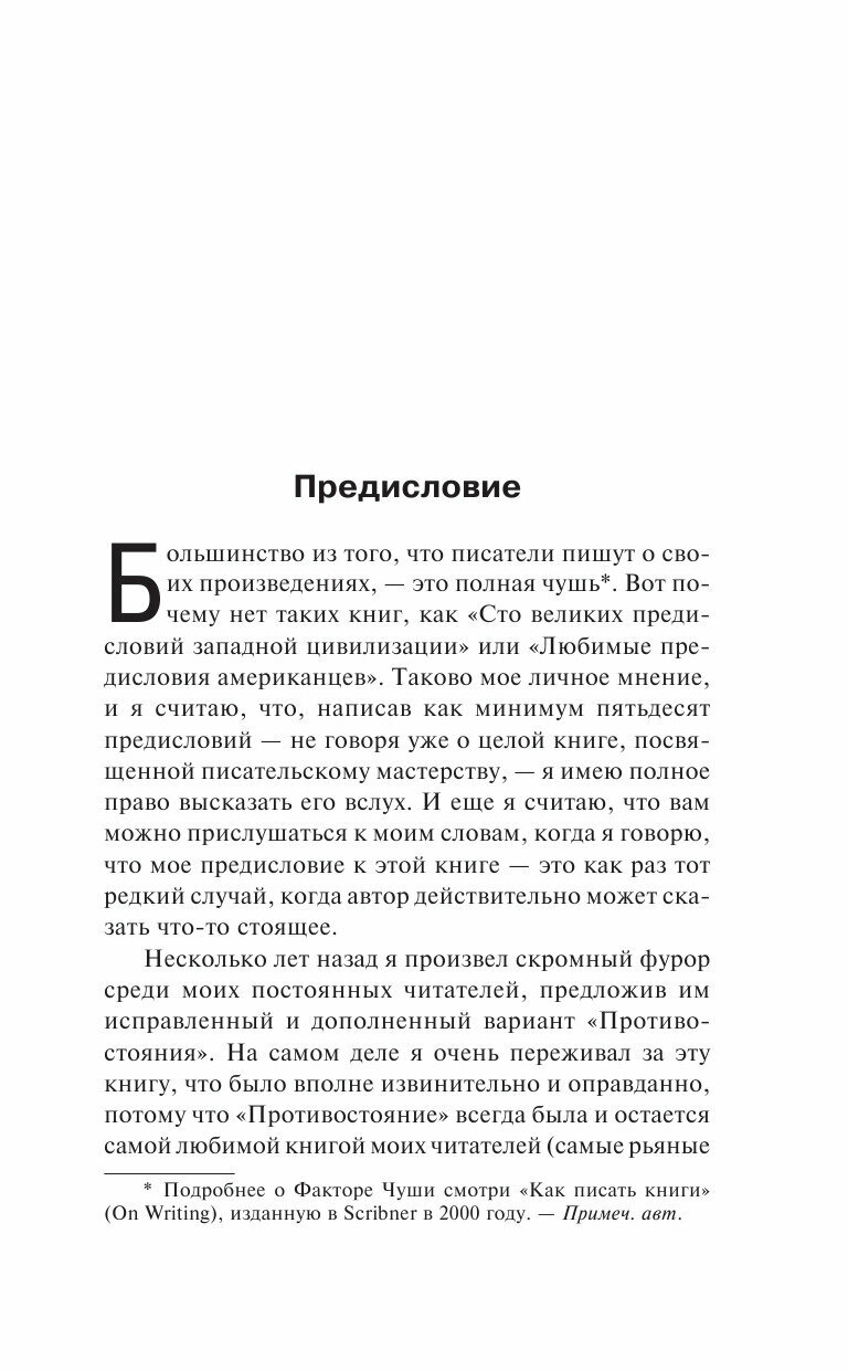 Стрелок: из цикла "Темная Башня" - фото №10