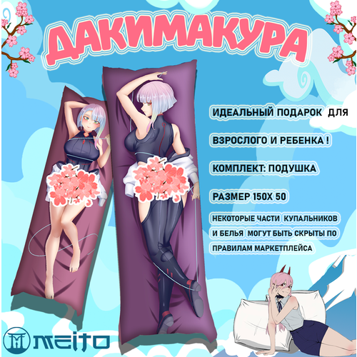 Подушка дакимакура 150x50 Киберпанк бегущие по краю Люси