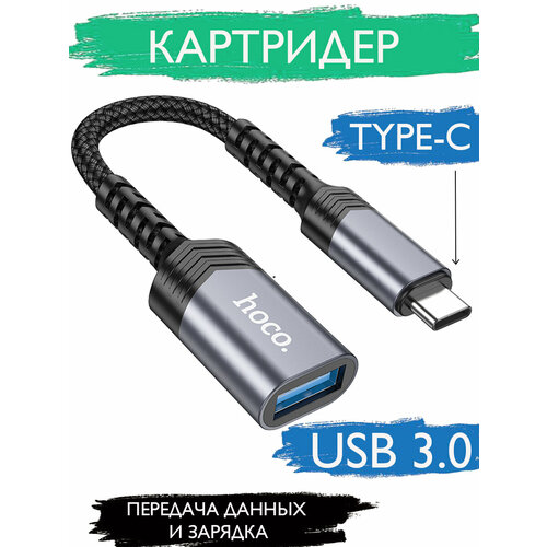 Картридер UA24 OTG для Type-C на USB 505₽