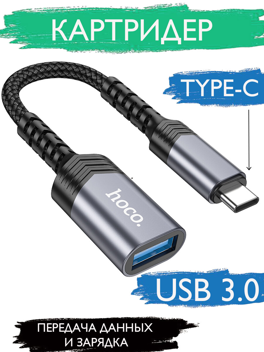 Картридер UA24 OTG для Type-C на USB