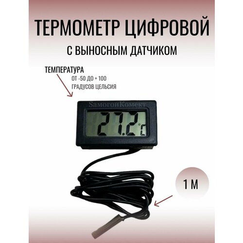 Цифровой термометр с выносным датчиком 29900₽