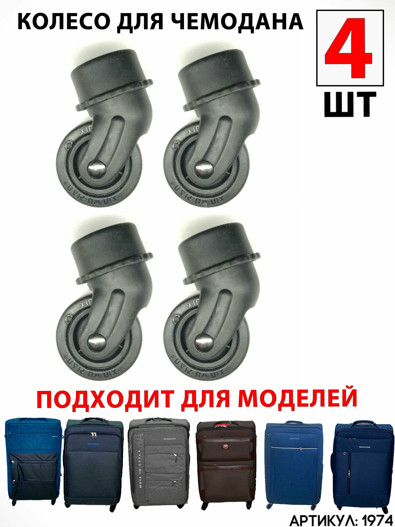 Колесо для чемодана 