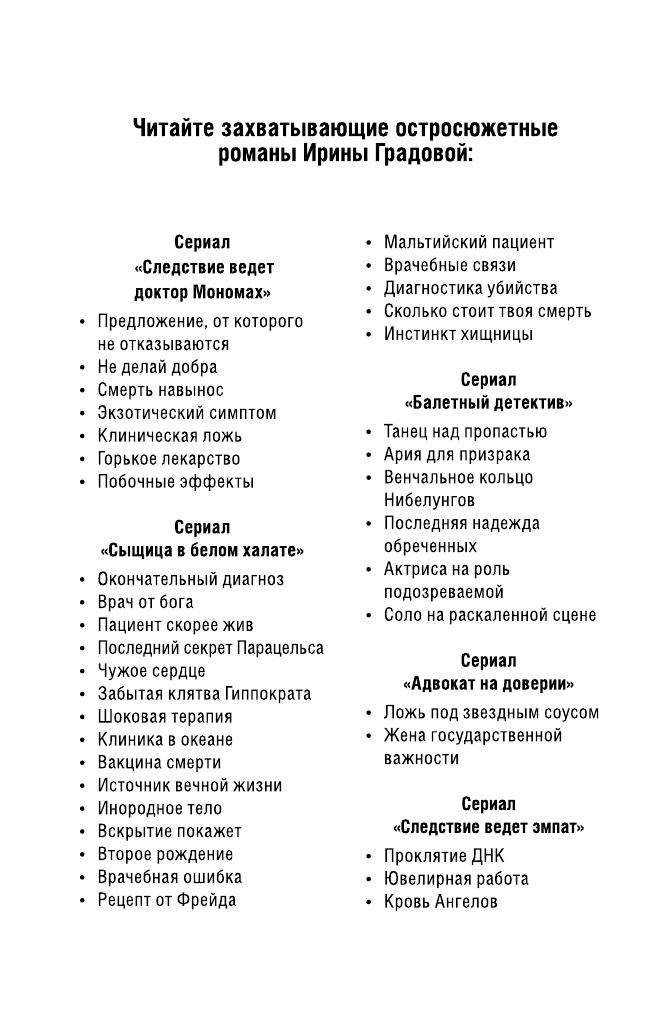 Окончательный диагноз (Ирина Градова) - фото №4