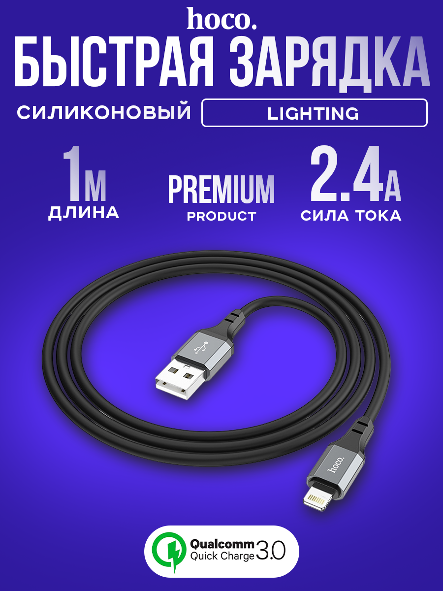 Кабель Lightning USB быстрая зарядка на айфон