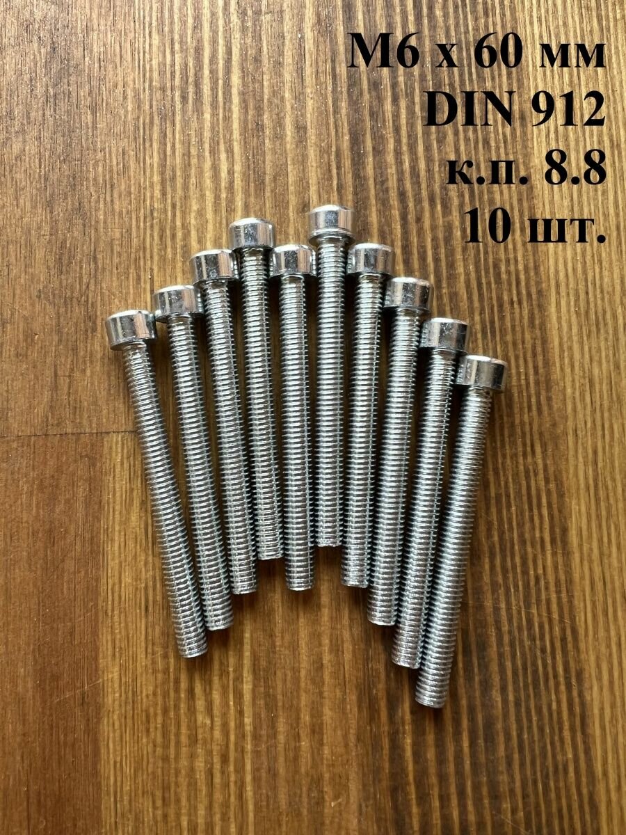фото Винт с внутренним шестигранником, высокопрочный 8.8 М6х25 оцинкованный DIN912