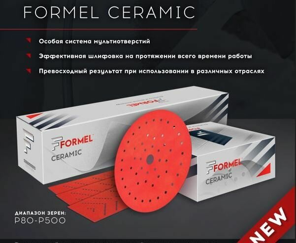 FORMEL Полоса шлифовальная на бумажной основе Керамика CERAMIC, 70 мм х420 мм, MULTIHOLES, Р 320 (50 штук в упаковке)