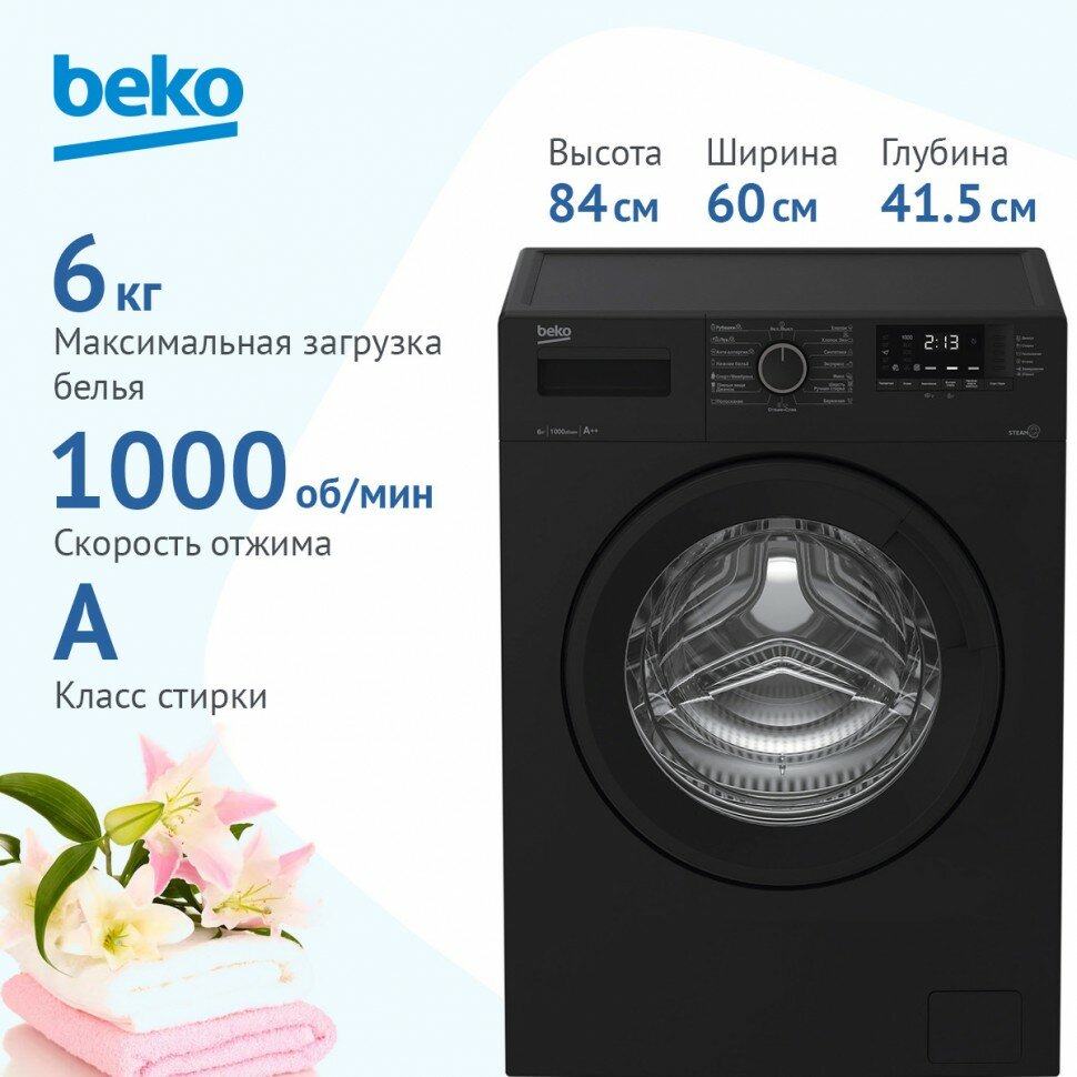 Стиральная машина Beko - фото №3