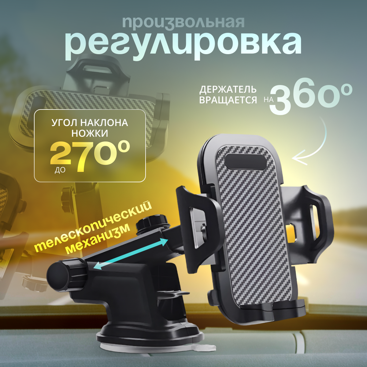 Держатель для телефона автомобильный с креплением на присоске, подставка под смартфон на приборную панель и лобовое стекло в салон авто — фото 1