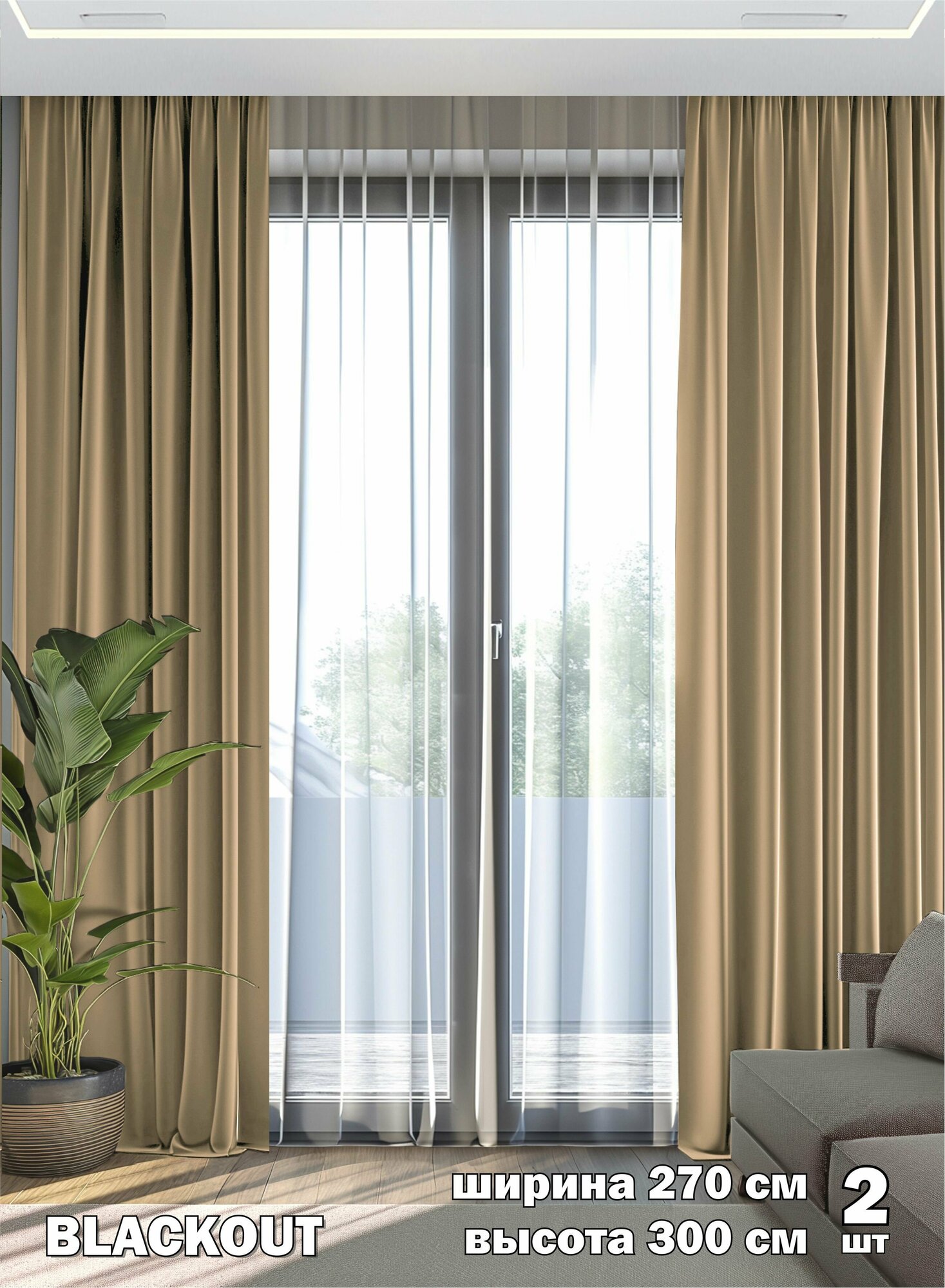 Комплект штор ВсеТканиТут / блэкаут Bacio 2 шт - 270 х 300 см