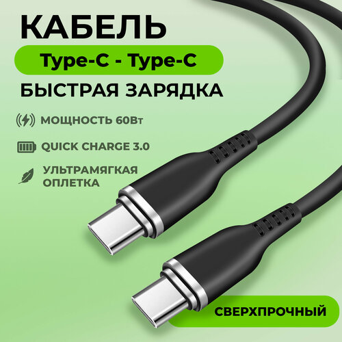 Кабель Type-C-Type-C, быстрая зарядка и передача данных, WALKER, C795 60W 3.3А, 1м кабель typec для зарядки телефона самсунг, xiaomi, черный батарейки удлинители и переходники rombica разветвитель usb type c m7