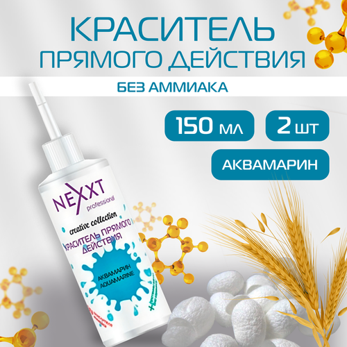 Краситель прямого действия NEXXT Professional для волос, оттенок Аквамарин 2 шт по 150 мл