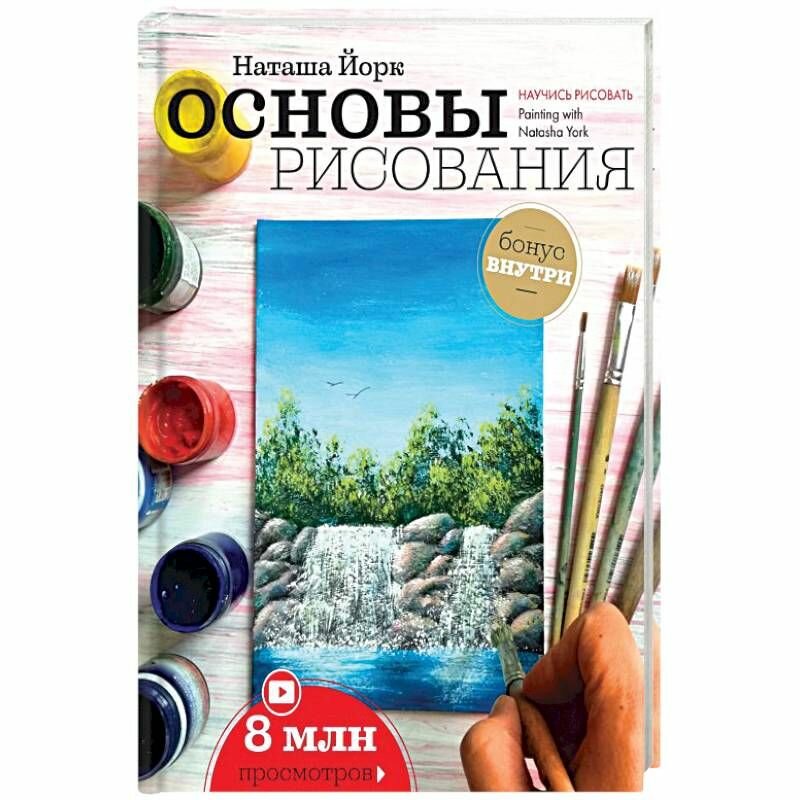 Основы рисования (Йорк Наташа) - фото №8