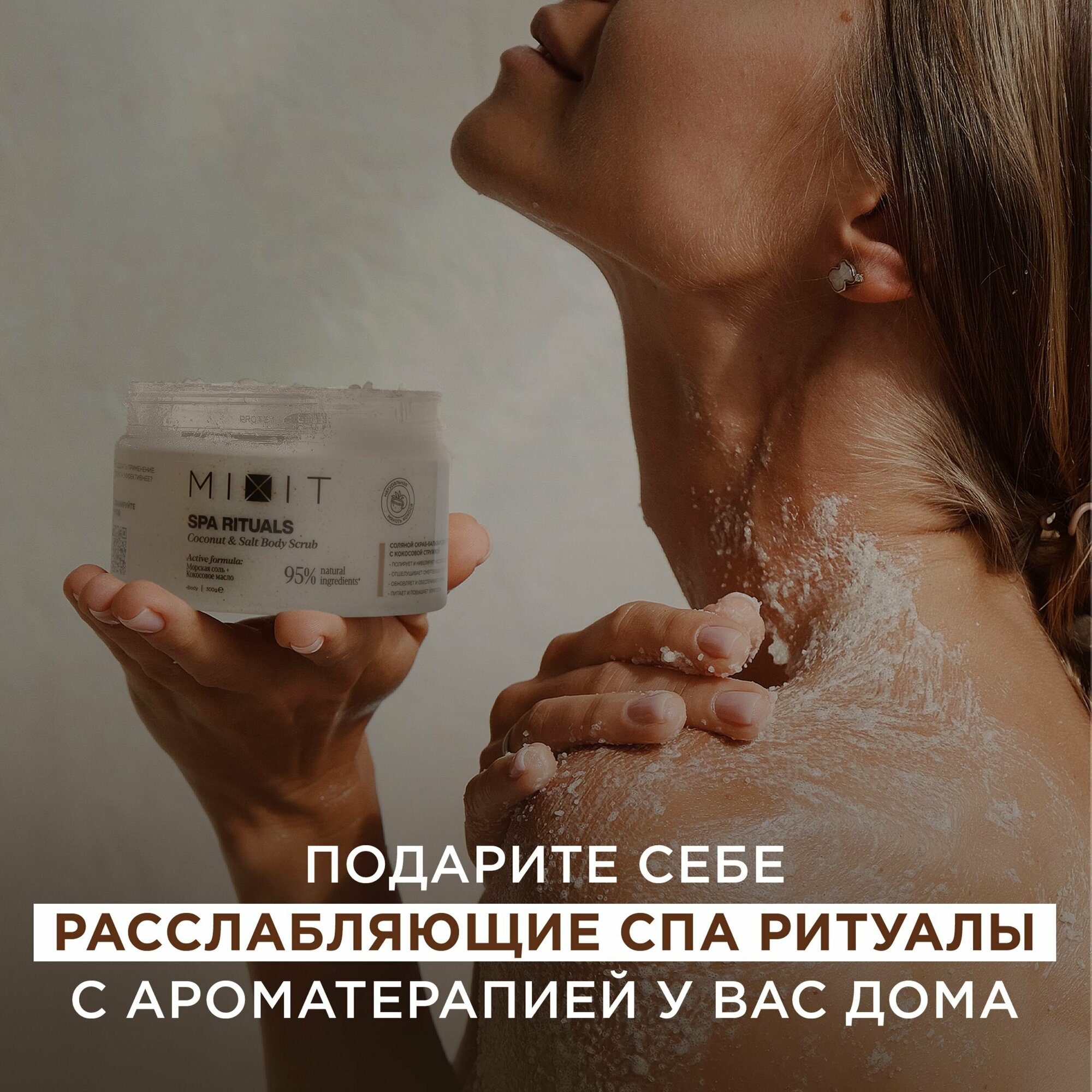 MIXIT Набор увлажняющих солевых скрабов для тела 2 шт SPA RITUALS