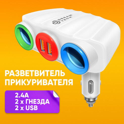 Разветвитель прикуривателя на 2 два гнезда + 2 x USB 3.0 2.4 A зарядное устройство для автомобиля Dream A808