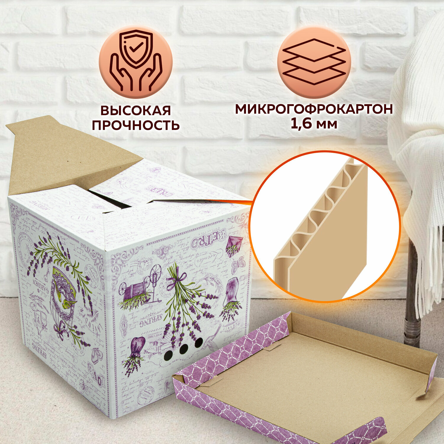 Коробка для хранения из плотного микрогофрокартона 315х315х315 мм, Комплект 3 штуки, Brauberg Home Лаванда, 271817 — фото 1