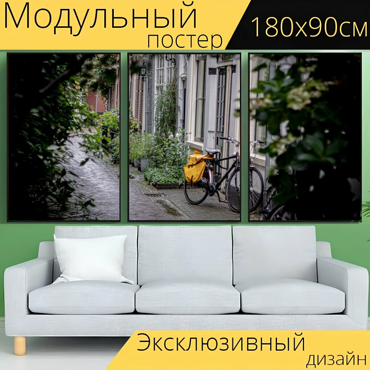 Модульный постер "Велосипед, улица, уличная фотография" 180 x 90 см. для интерьера