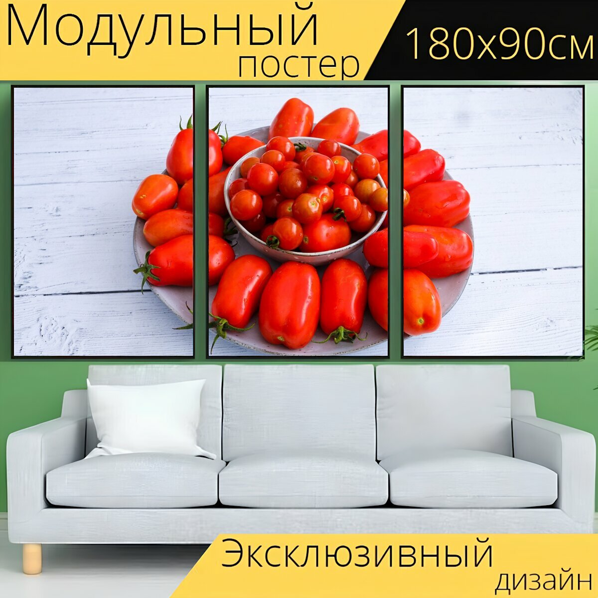 Модульный постер "Помидоры, свежий, овощи" 180 x 90 см. для интерьера