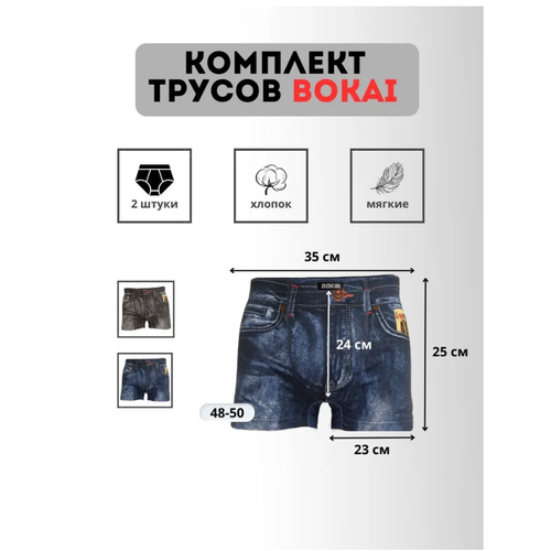 Трусы Bokai, 2 шт., размер 3XL, мультиколор футболка хлопок размер 54 2xl белый