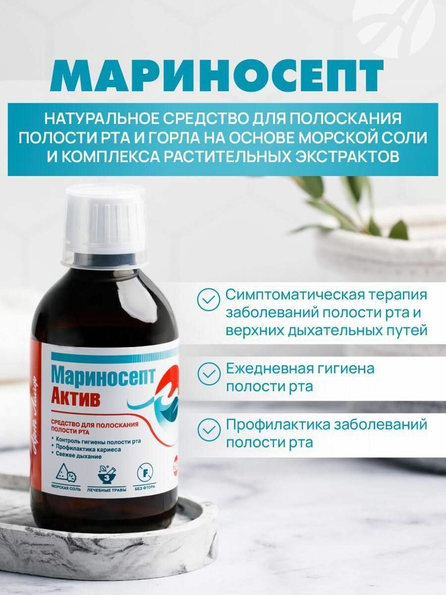 Антисептики Для Полости Рта И Горла Раствор для полоскания ООО "Артлайф" "Мариносепт", для горла и полости рта, 250мл