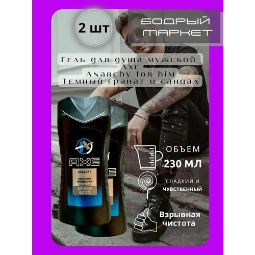 Гели AXE