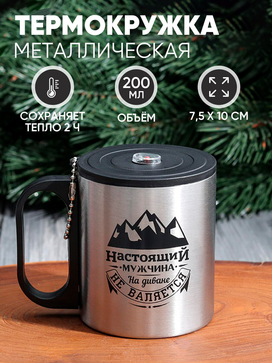 фото Термокружка с компасом «Настоящий мужчина», 170 мл