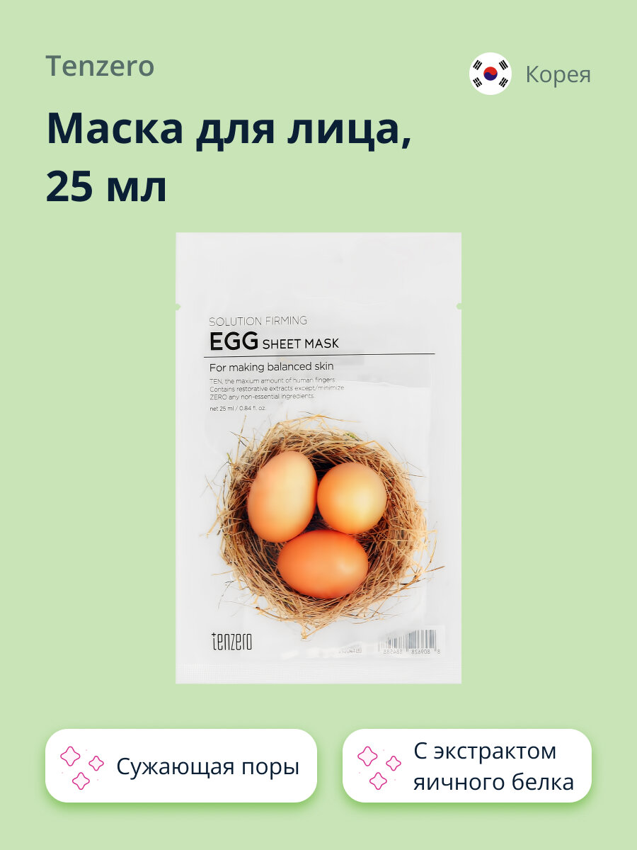Маска тканевая для лица Tenzero Egg для сужения пор, 25 мл - фото №1