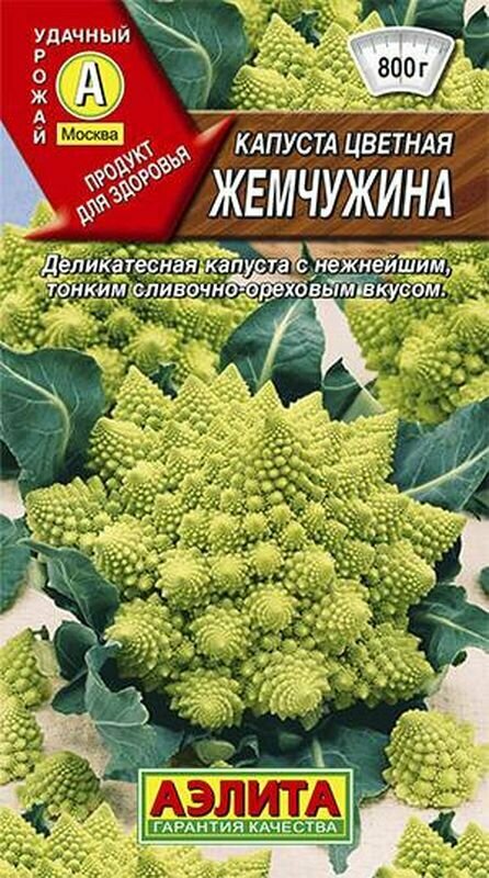 Семена Капуста цветная Жемчужина Ср. (Аэлита) 03г