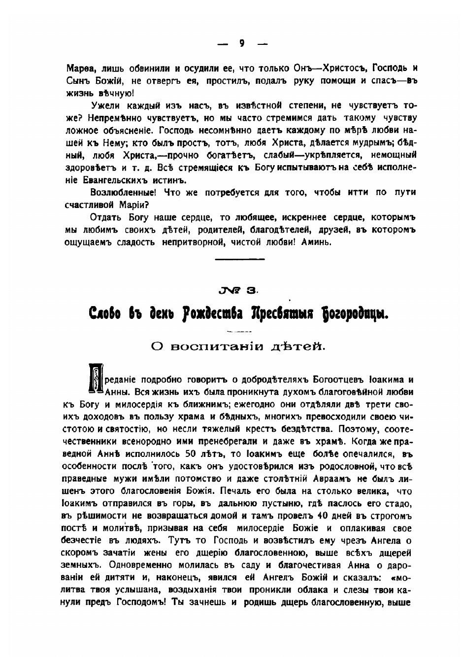 Книга Слова и речи преосвященного Серафима (Чичагова), ныне епископа Кишиневского и Хот... - фото №7