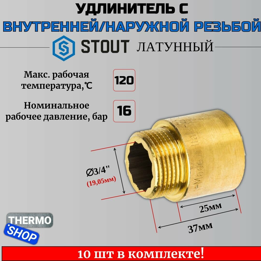 Удлинитель латунный 3/4X25 10 шт сантехнический для труб ФУМ лента 10 м