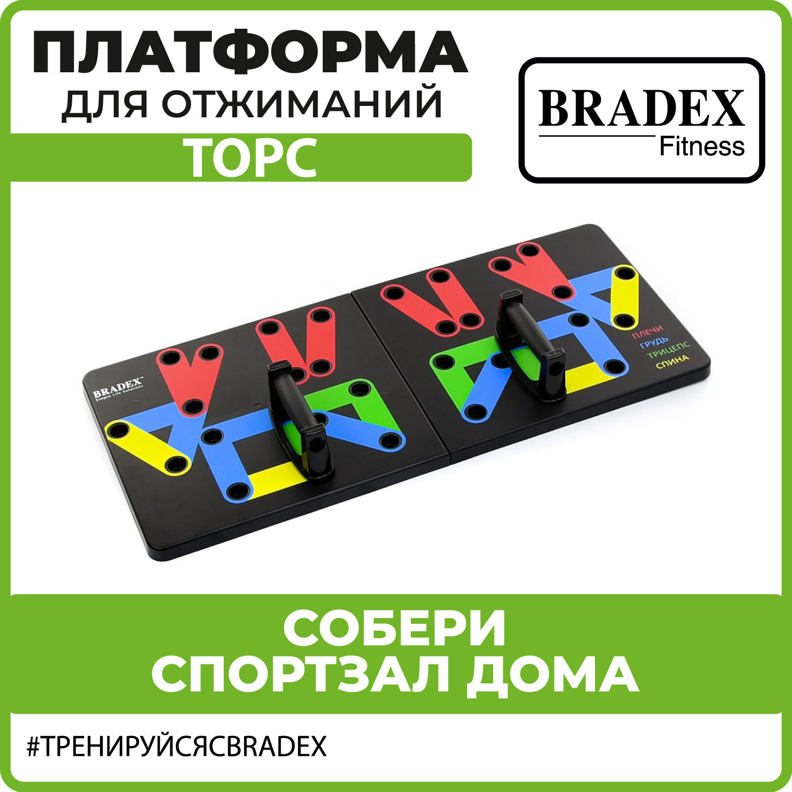 Платформа, упоры и доска для отжиманий "торс" BRADEX, тренажер для спины, рук, пресса, спортивный инвентарь для дома